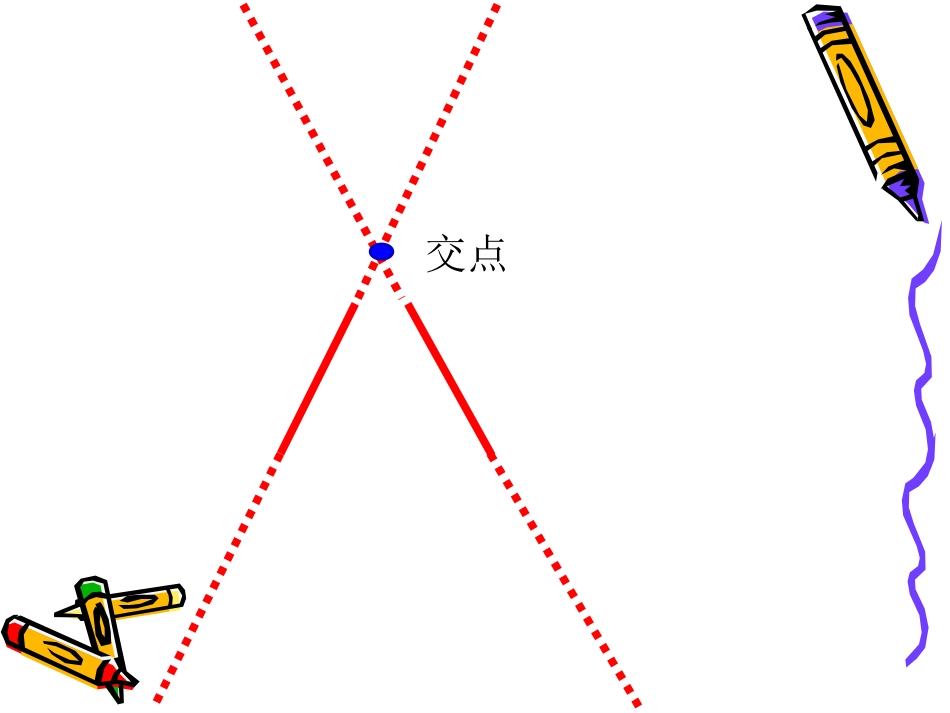 《认识平行》课件隗智林_第2页