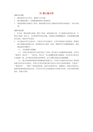 春四年级语文下册《猎人海力布》教案 沪教版-沪教版小学四年级下册语文教案