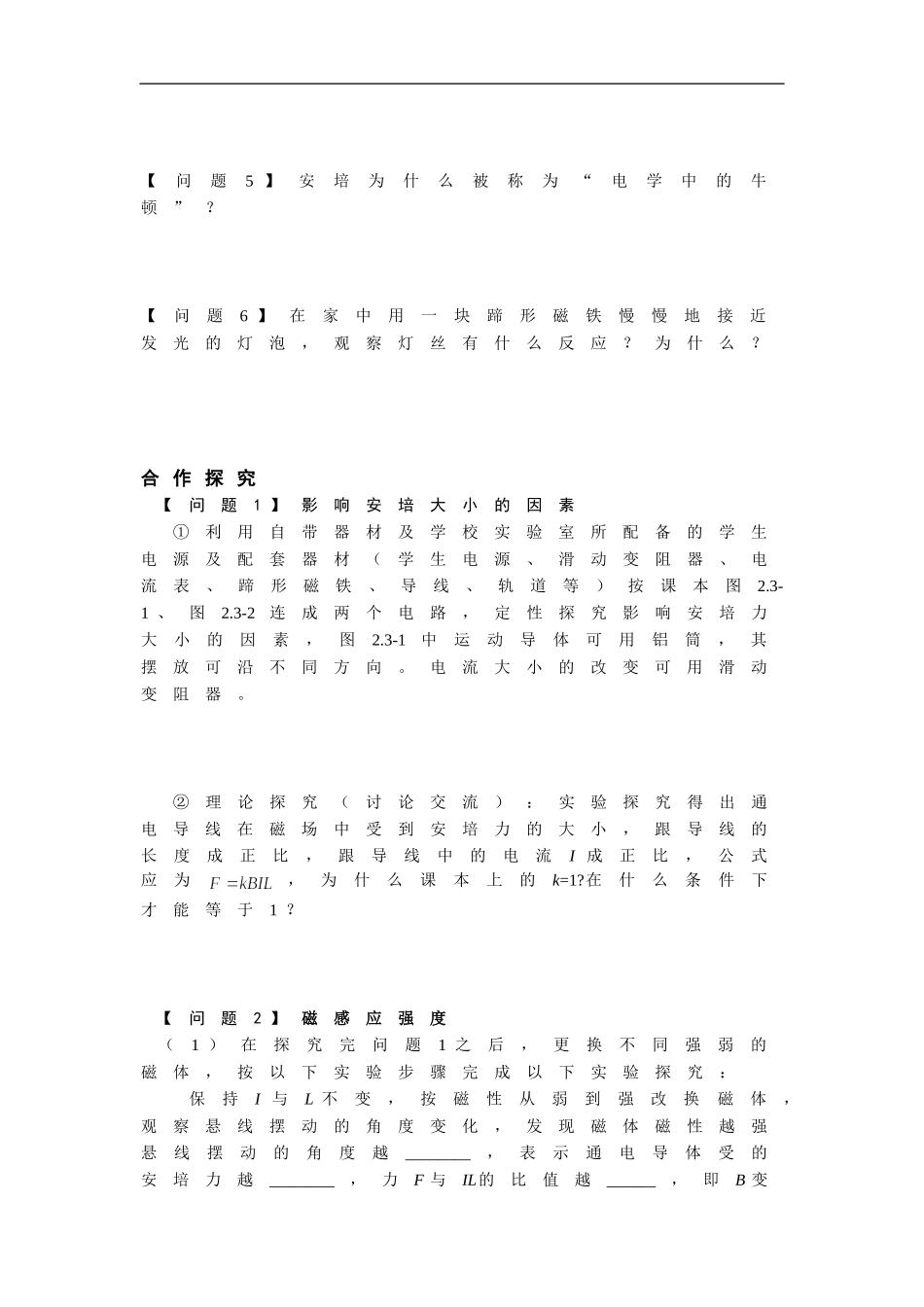 2-3磁场对通电导线的作用_第2页