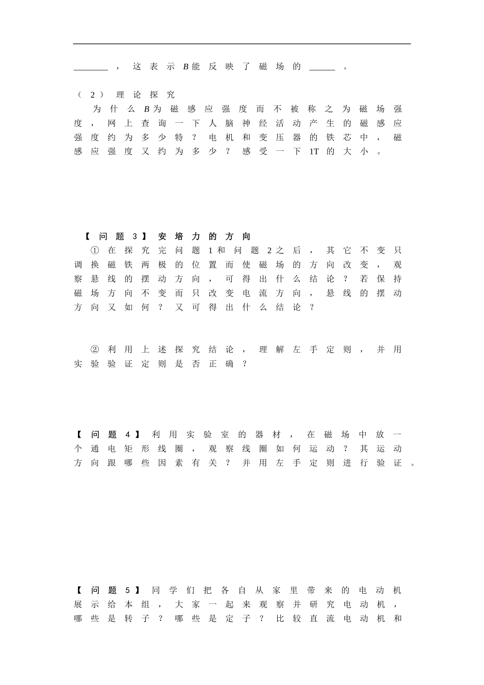 2-3磁场对通电导线的作用_第3页