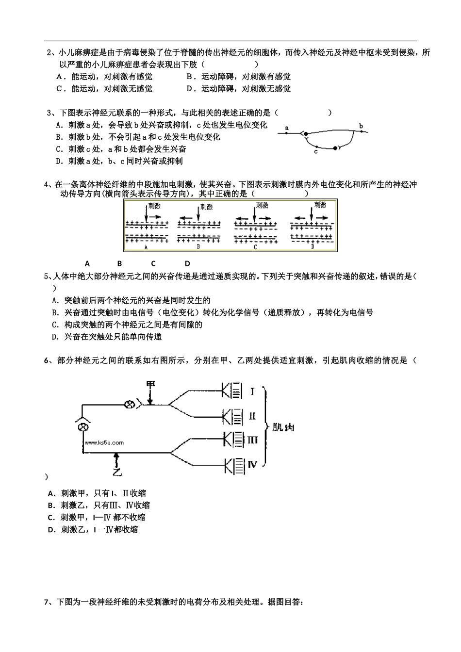 高三生物：2.1《通过神经系统的调节》学案（新人教版必修3）_第2页