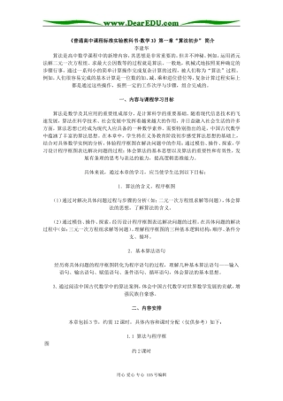 《普通高中课程标准实验教科书·数学3》第一章“算法初步” 简介