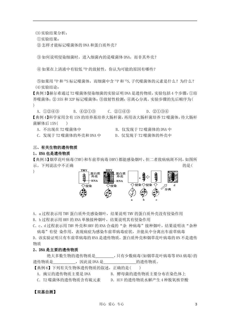 高考生物一轮复习 DNA是主要的遗传物质导学案 必修2_第3页