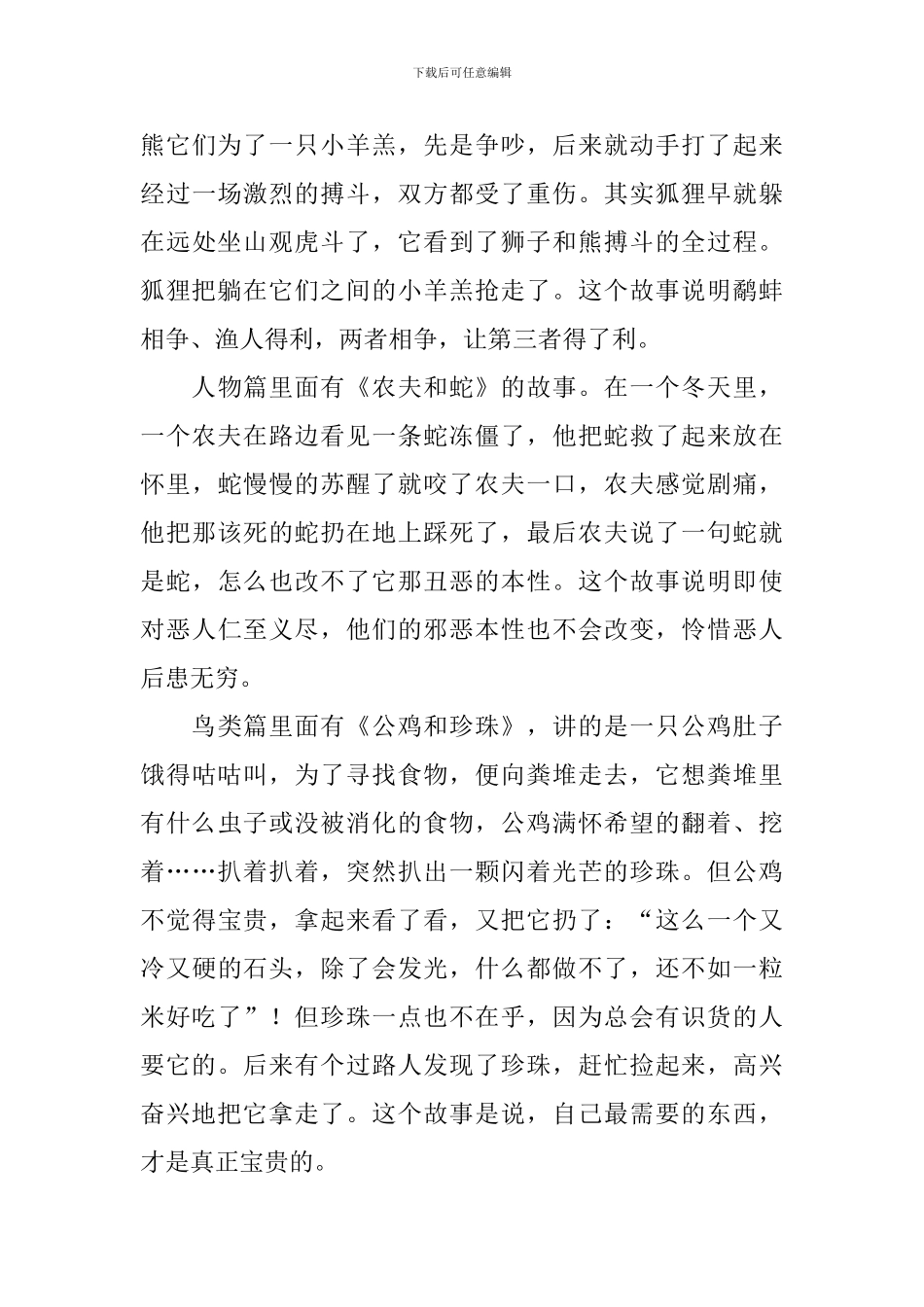 小学三年级寓言故事读后感范文_第3页