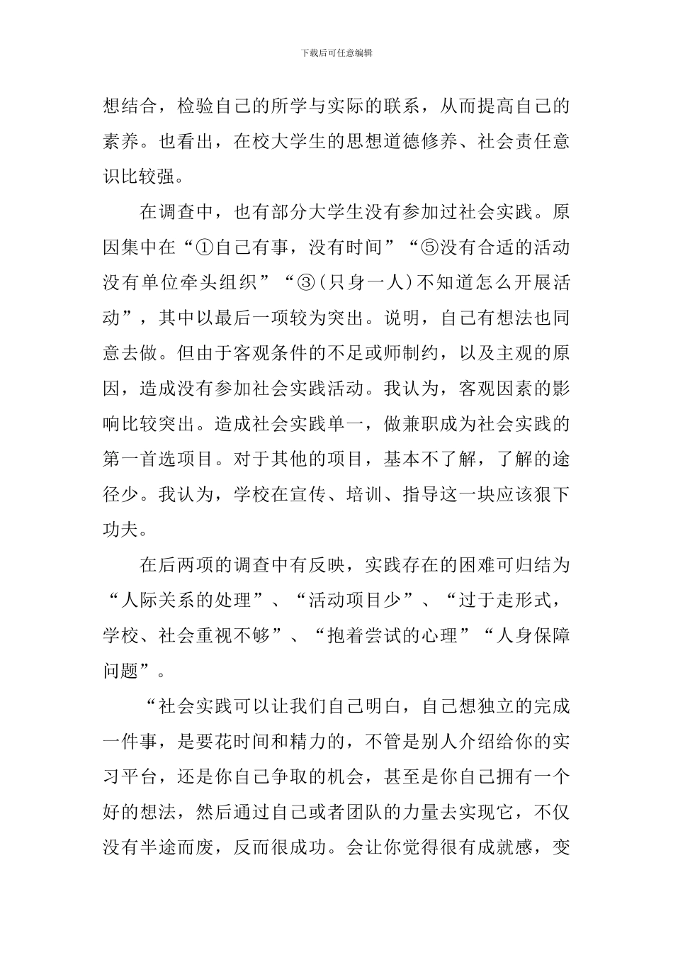 大学生社区志愿者寒假社会实践报告_第2页