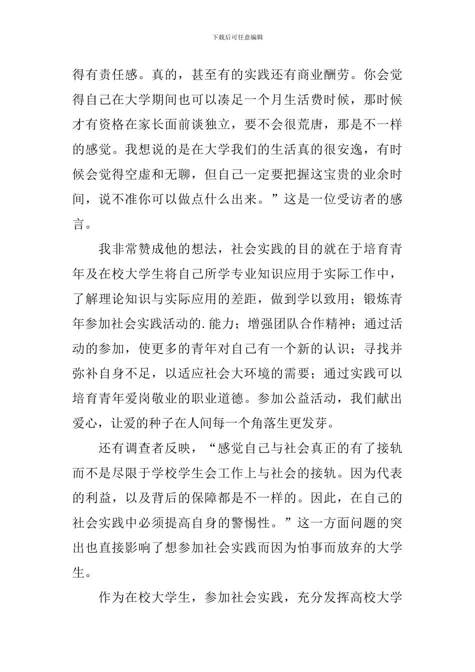 大学生社区志愿者寒假社会实践报告_第3页