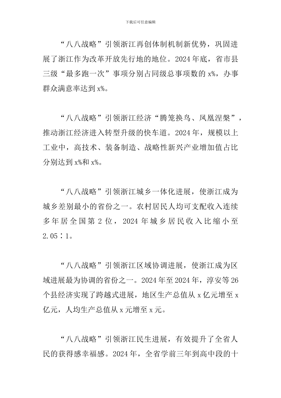 学习贯彻省委十四届三次全会精神心得范文3篇稿_第2页