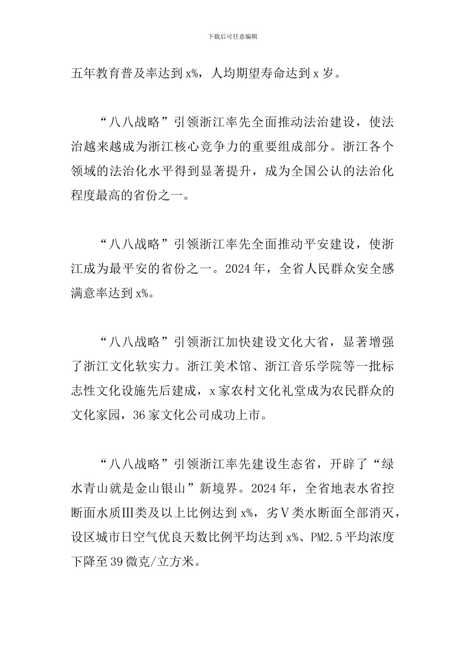 学习贯彻省委十四届三次全会精神心得范文3篇稿_第3页