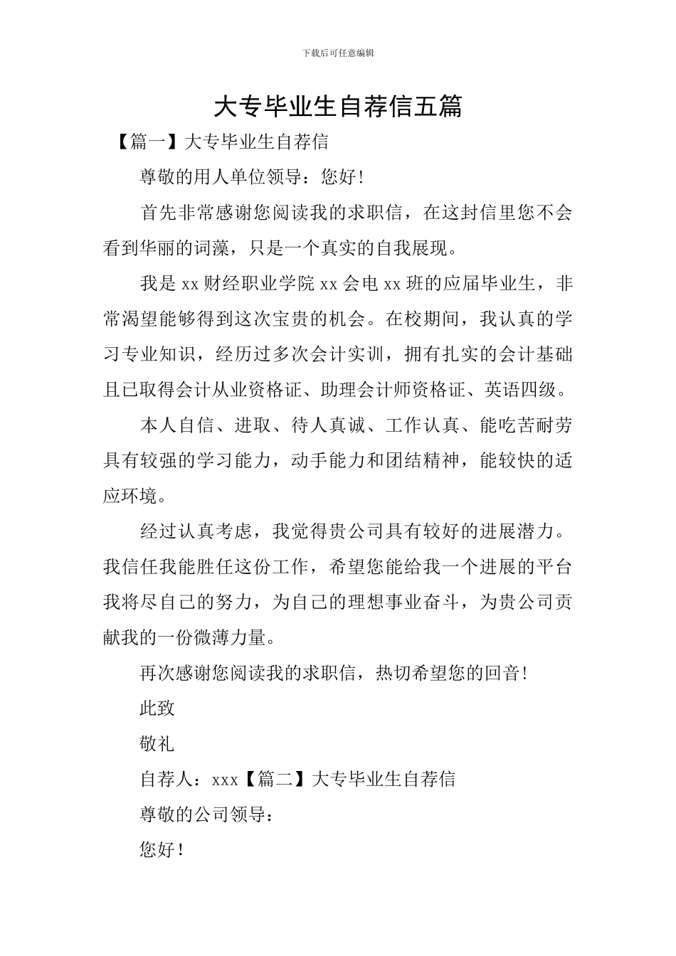 大专毕业生自荐信五篇_第1页
