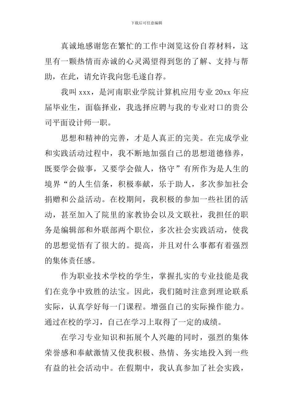 大专毕业生自荐信五篇_第2页