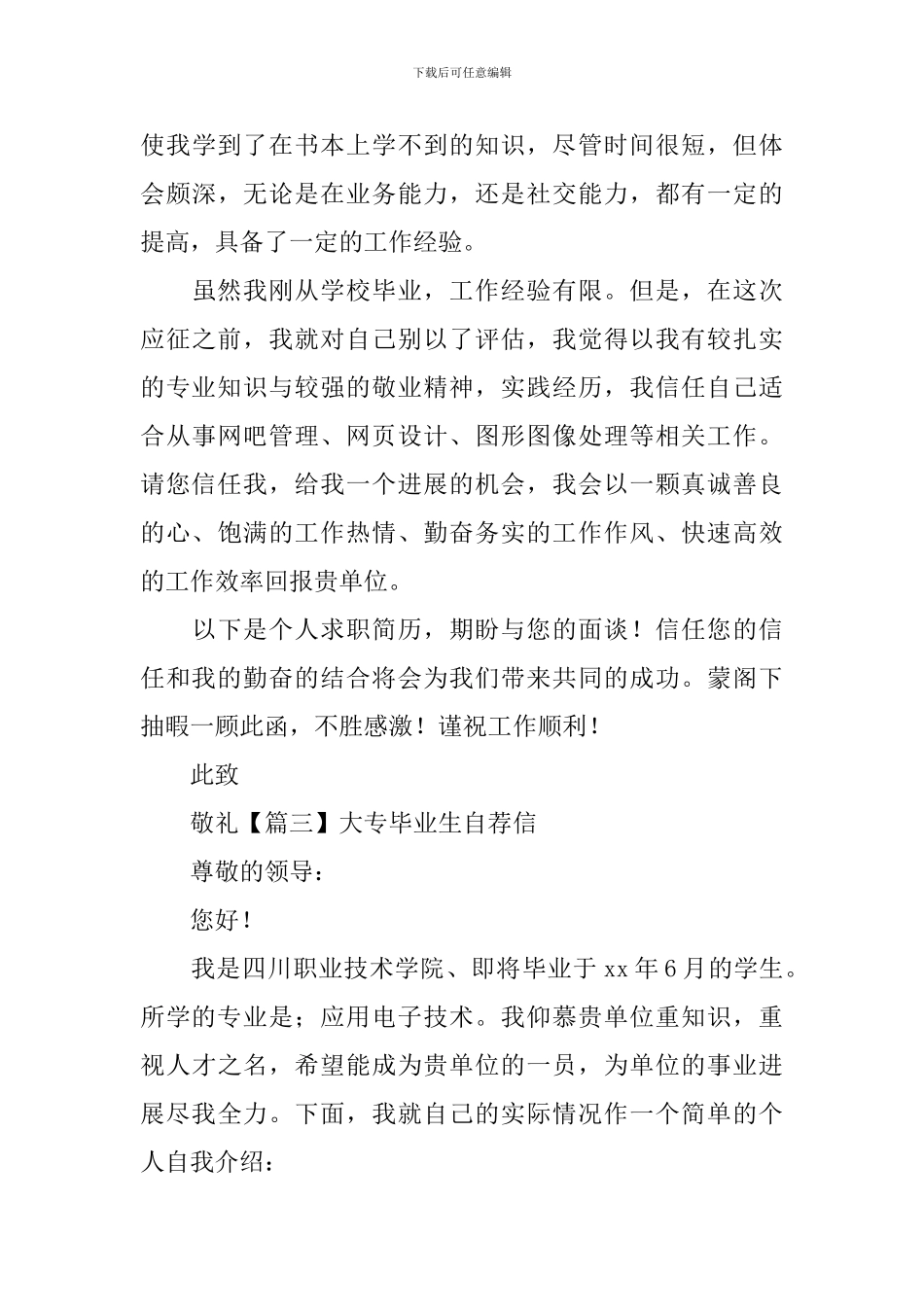 大专毕业生自荐信五篇_第3页