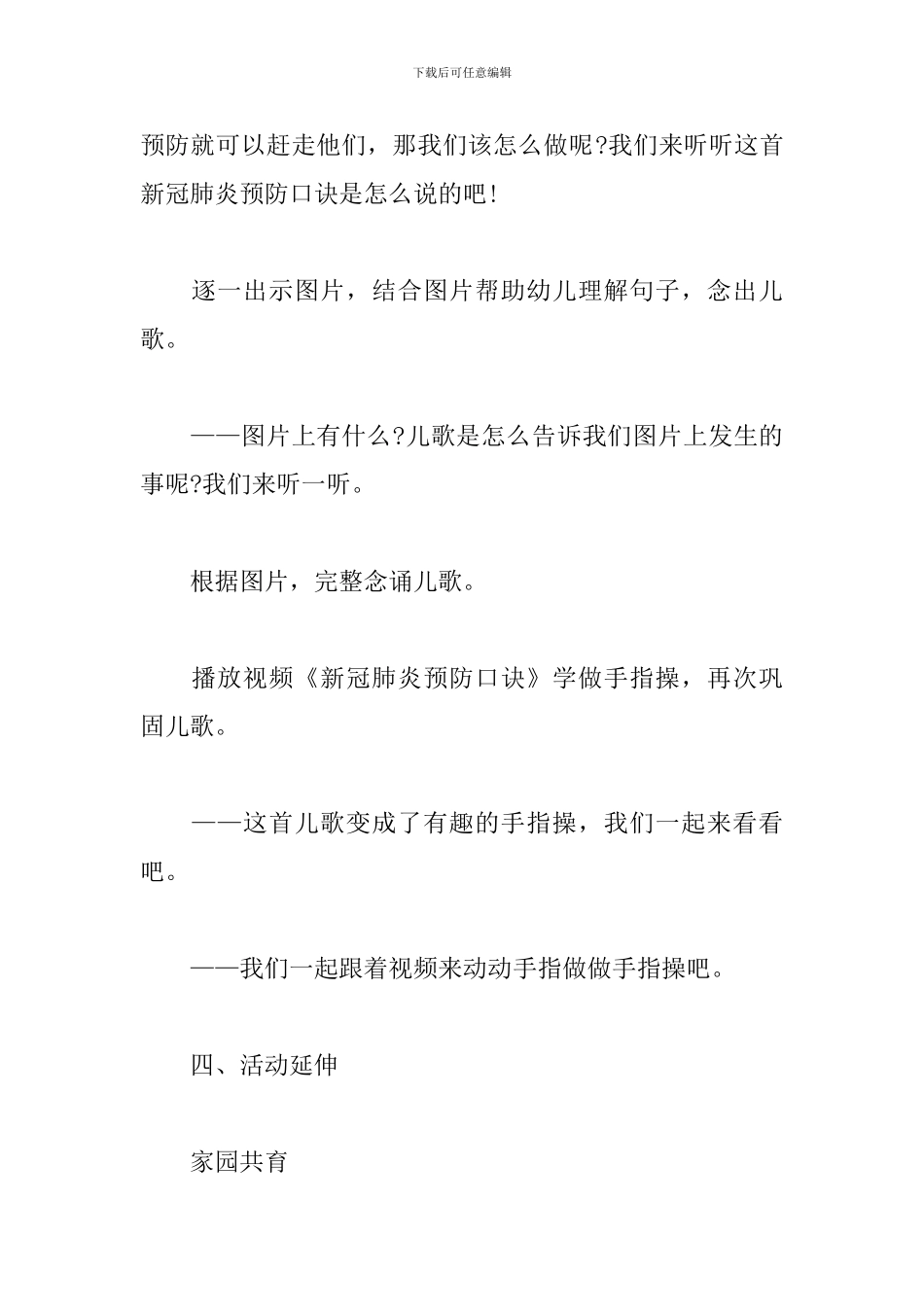 幼儿园综合领域教案《新冠肺炎预防口诀》_第2页