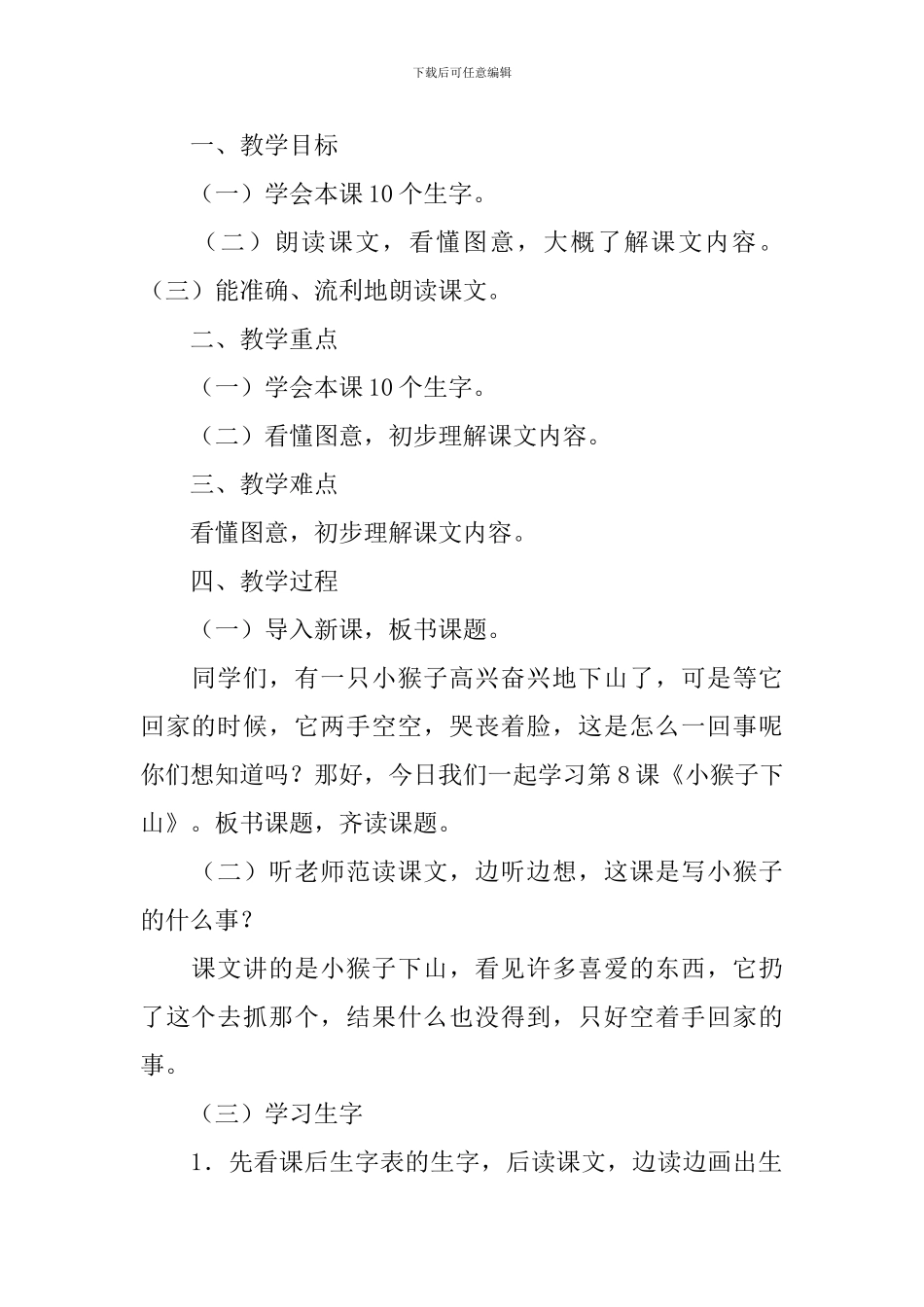 《小猴子下山》教案_第2页