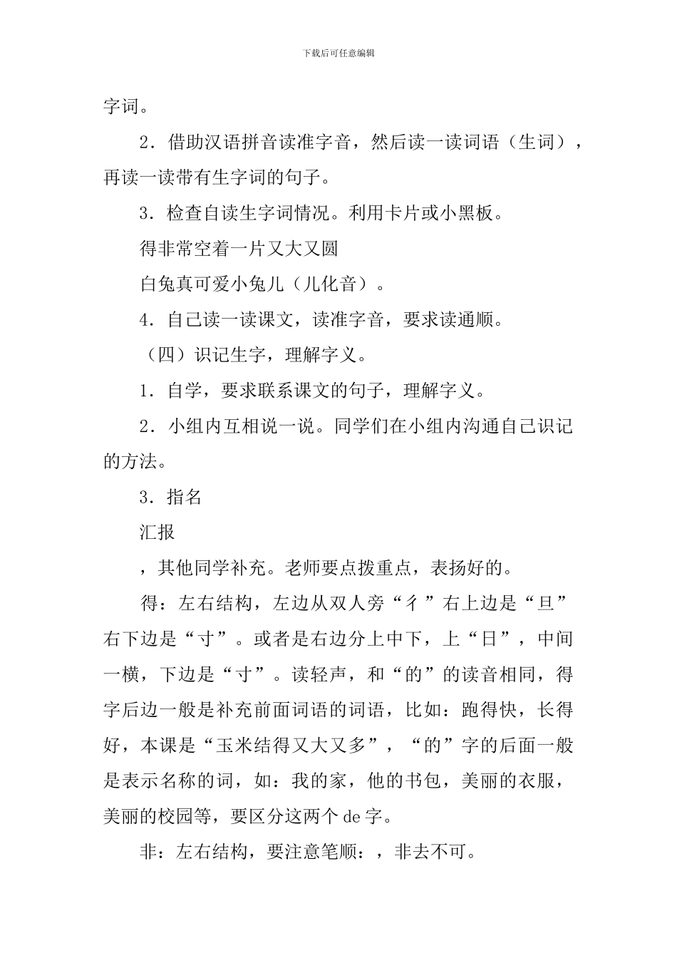 《小猴子下山》教案_第3页