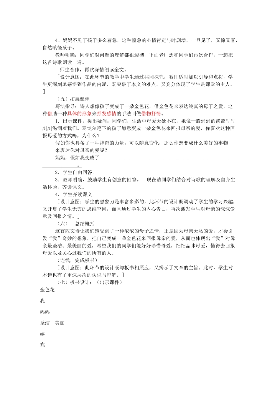 春五年级语文下册《金色花》教案 北师大版-北师大版小学五年级下册语文教案_第3页