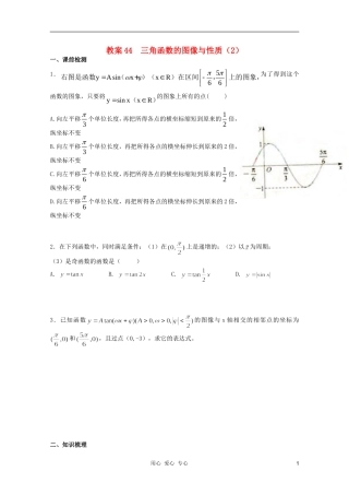 北京第十八中学高三数学第一轮复习 44 三角函数的图像与性质（2）教案（学生版）