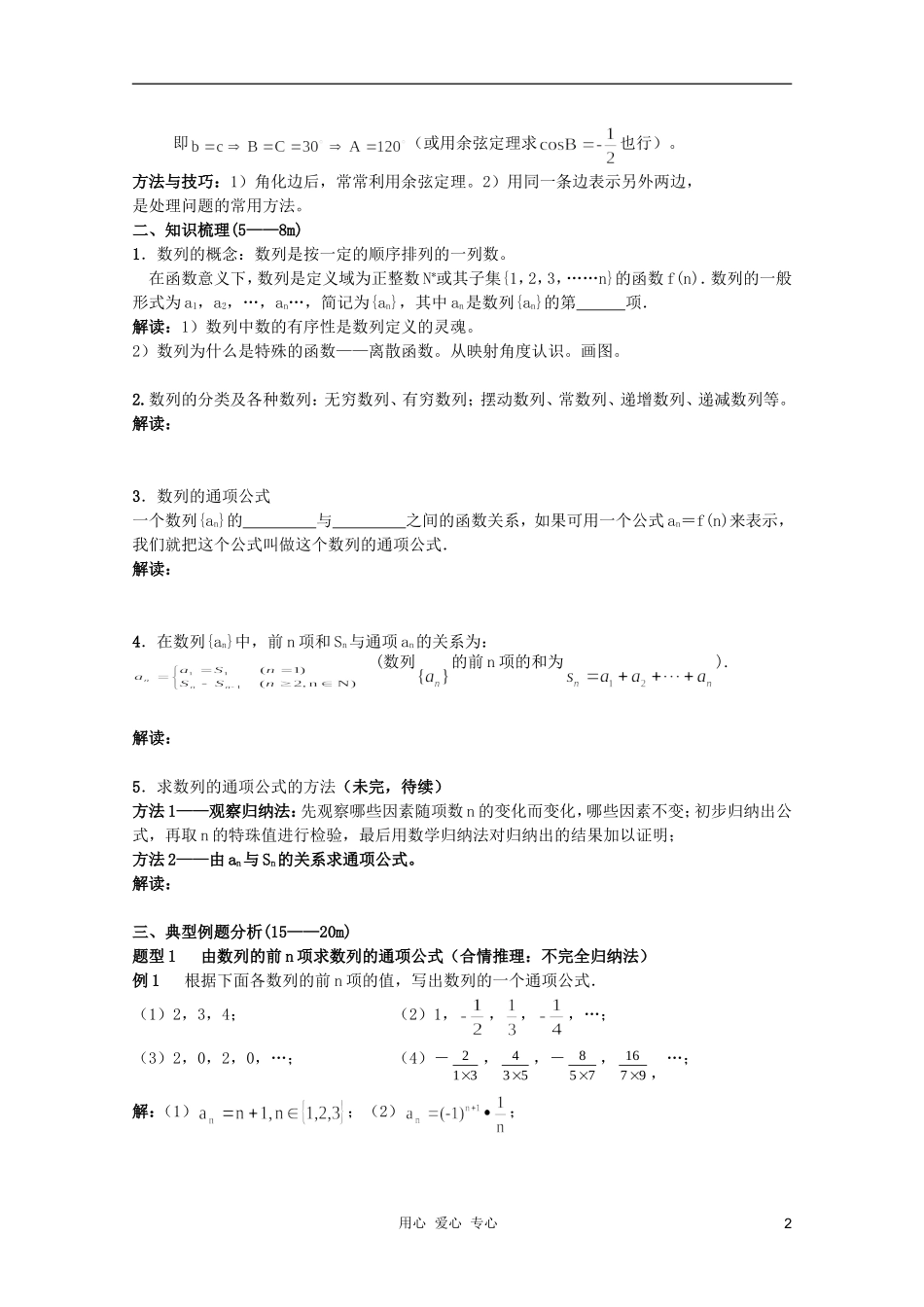 北京第十八中学高三数学第一轮复习 57 数列的概念与简单表示法（1）教学案（教师版）_第2页