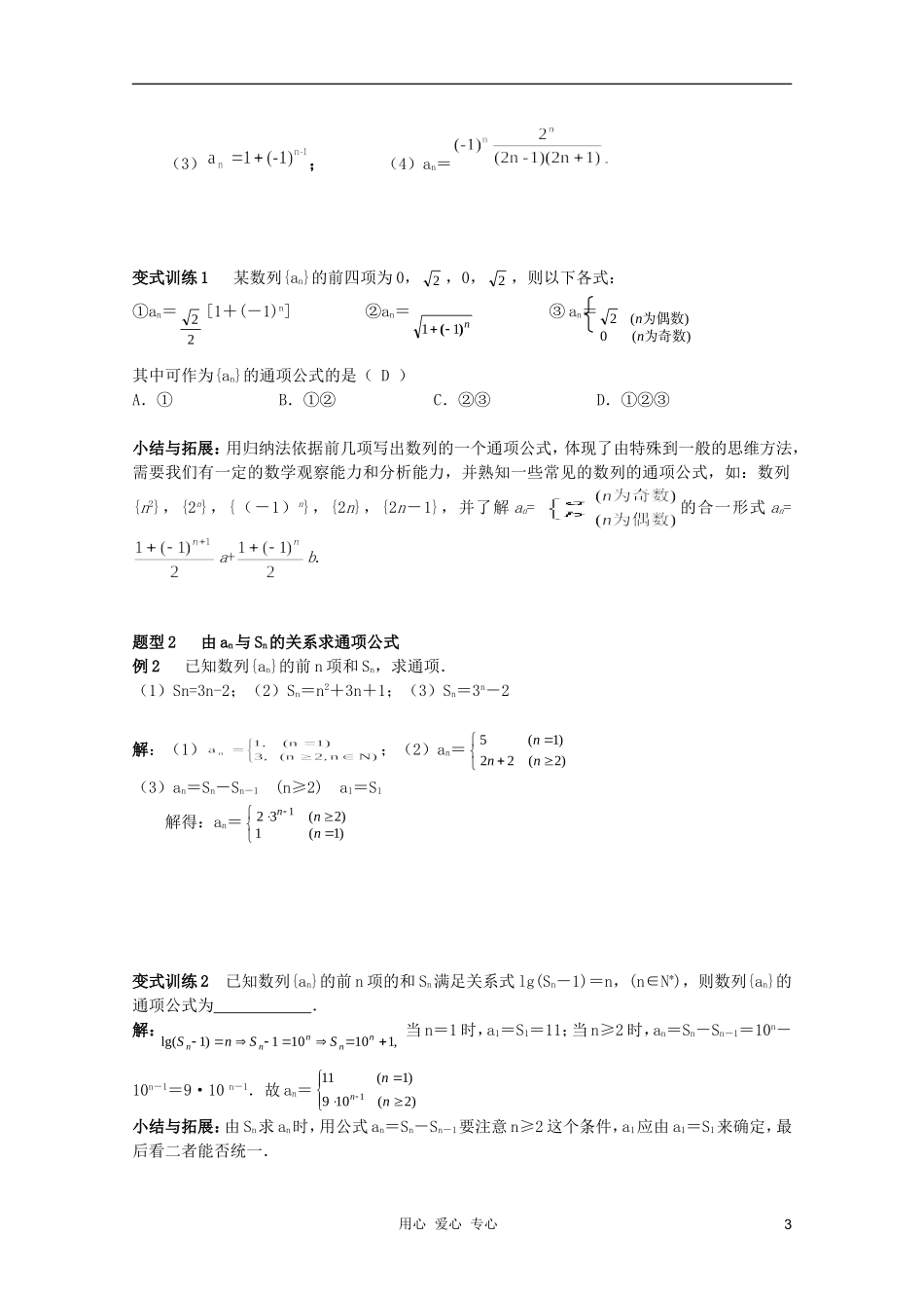 北京第十八中学高三数学第一轮复习 57 数列的概念与简单表示法（1）教学案（教师版）_第3页