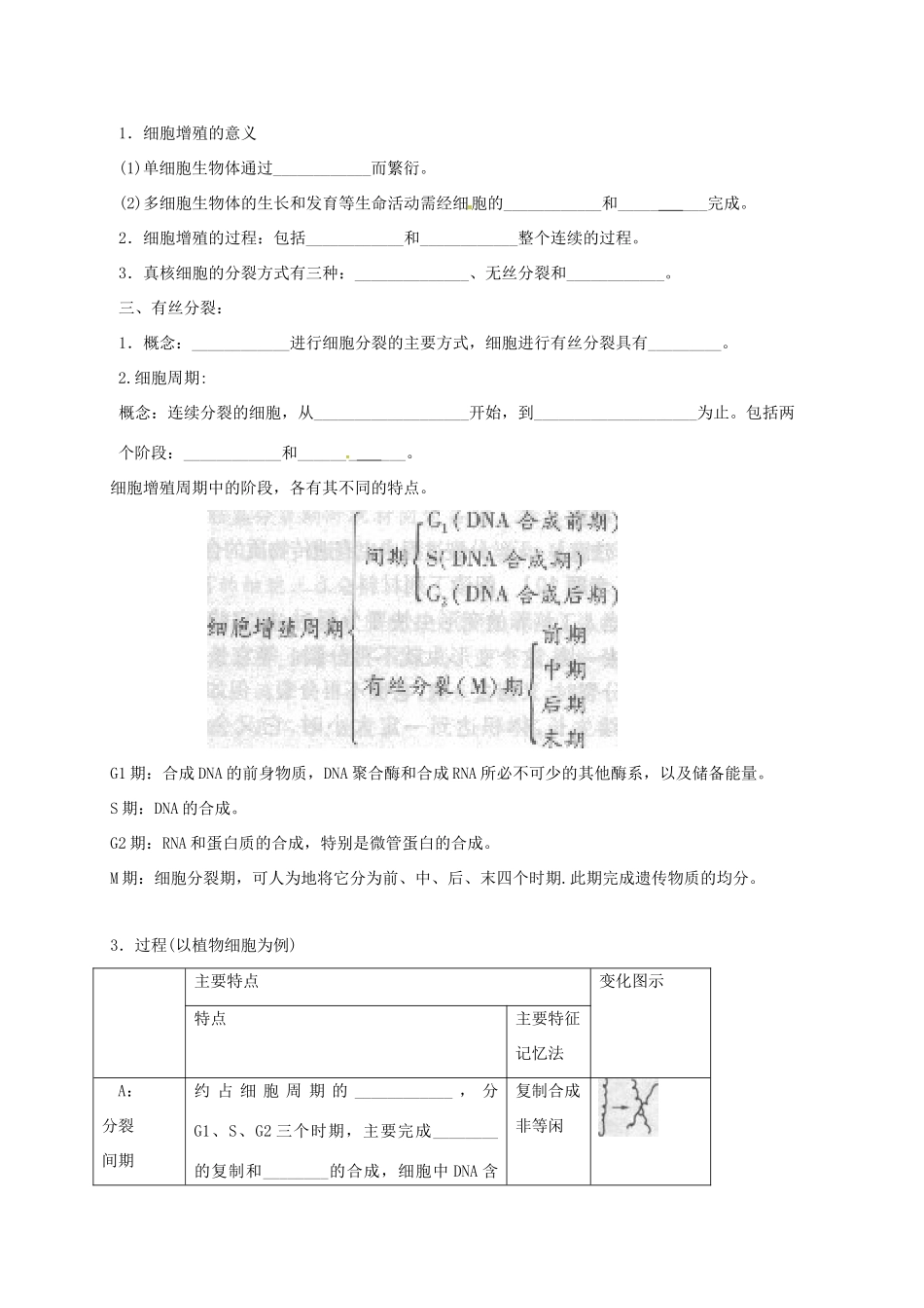 高中生物 3.3 其它植物激素学案 新人教版必修3-新人教版高二必修3生物学案_第2页