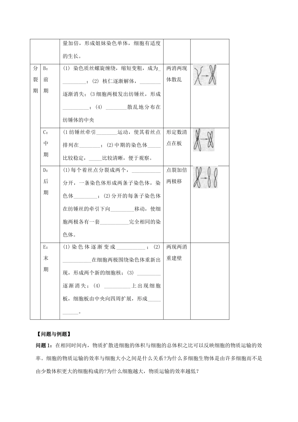 高中生物 3.3 其它植物激素学案 新人教版必修3-新人教版高二必修3生物学案_第3页