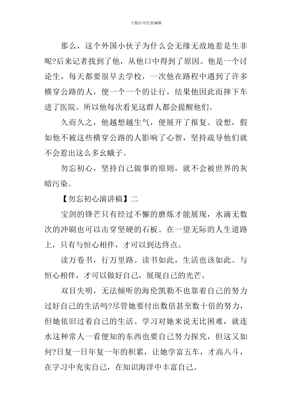 2024勿忘初心演讲稿精选范文五篇_第2页