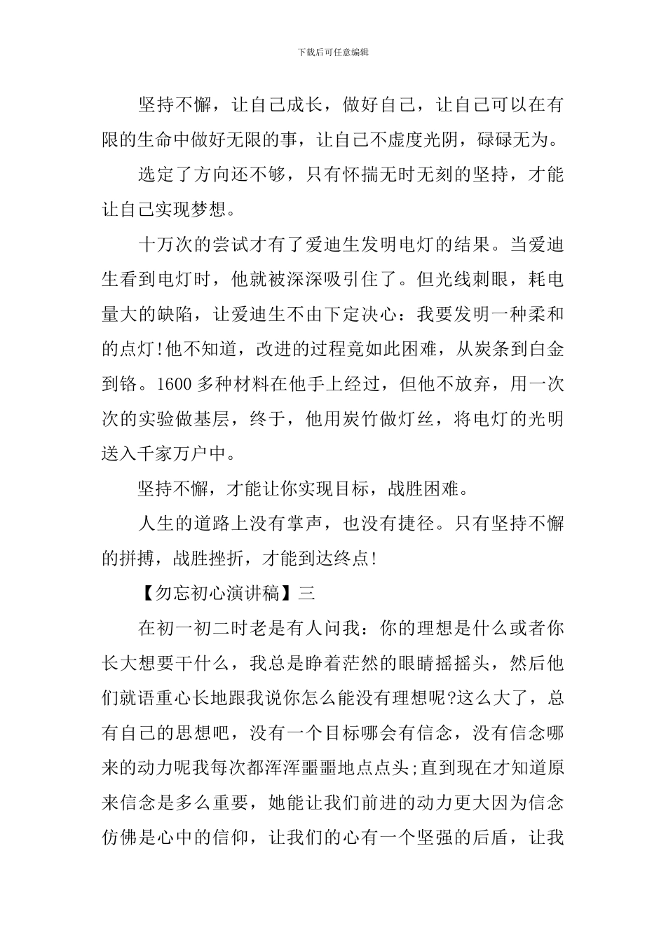 2024勿忘初心演讲稿精选范文五篇_第3页