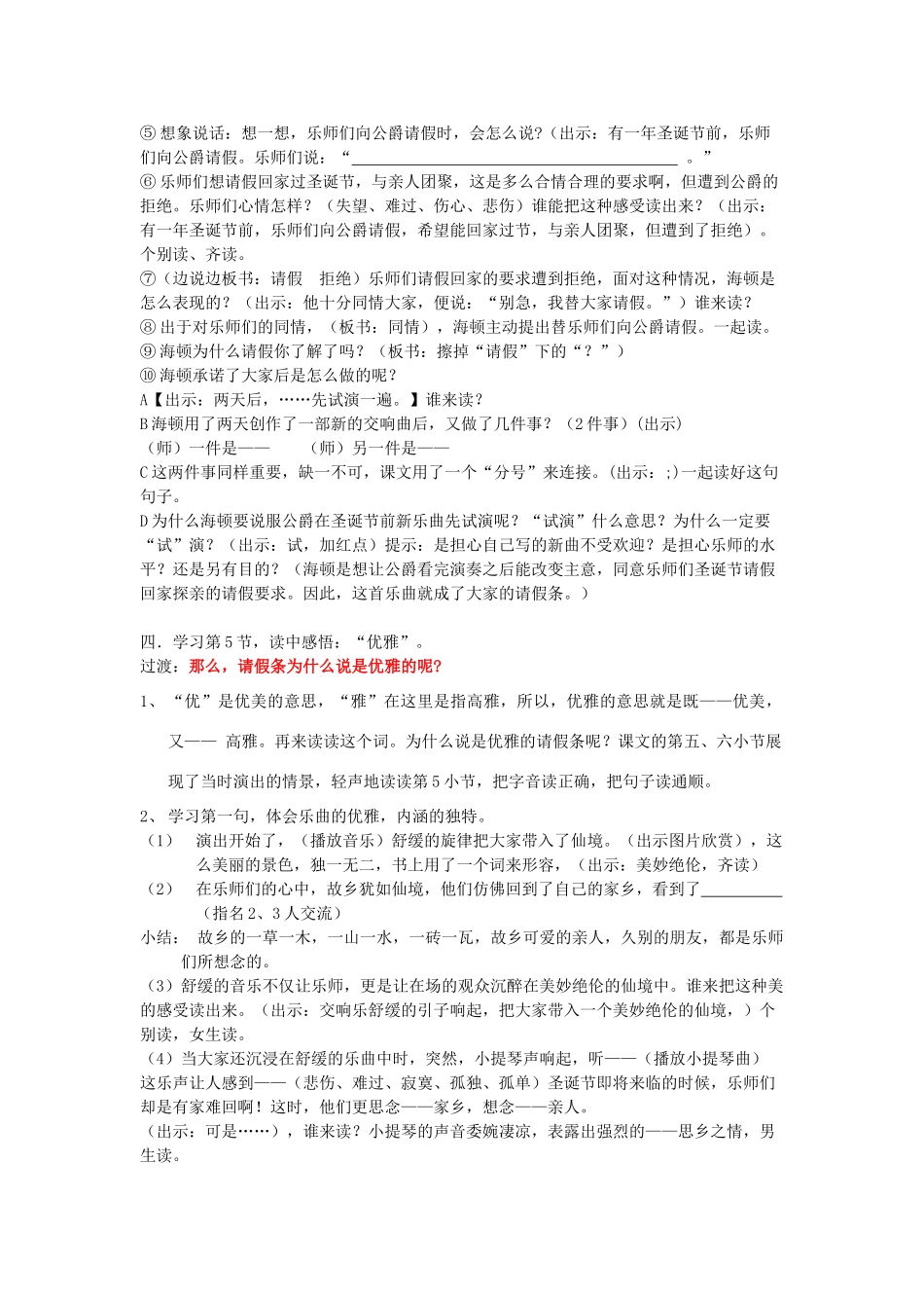 春二年级语文下册《优雅的请假条》教案 沪教版-沪教版小学二年级下册语文教案_第2页