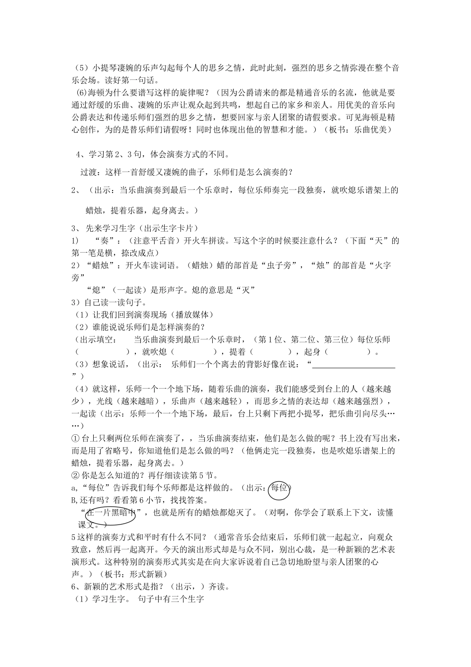 春二年级语文下册《优雅的请假条》教案 沪教版-沪教版小学二年级下册语文教案_第3页
