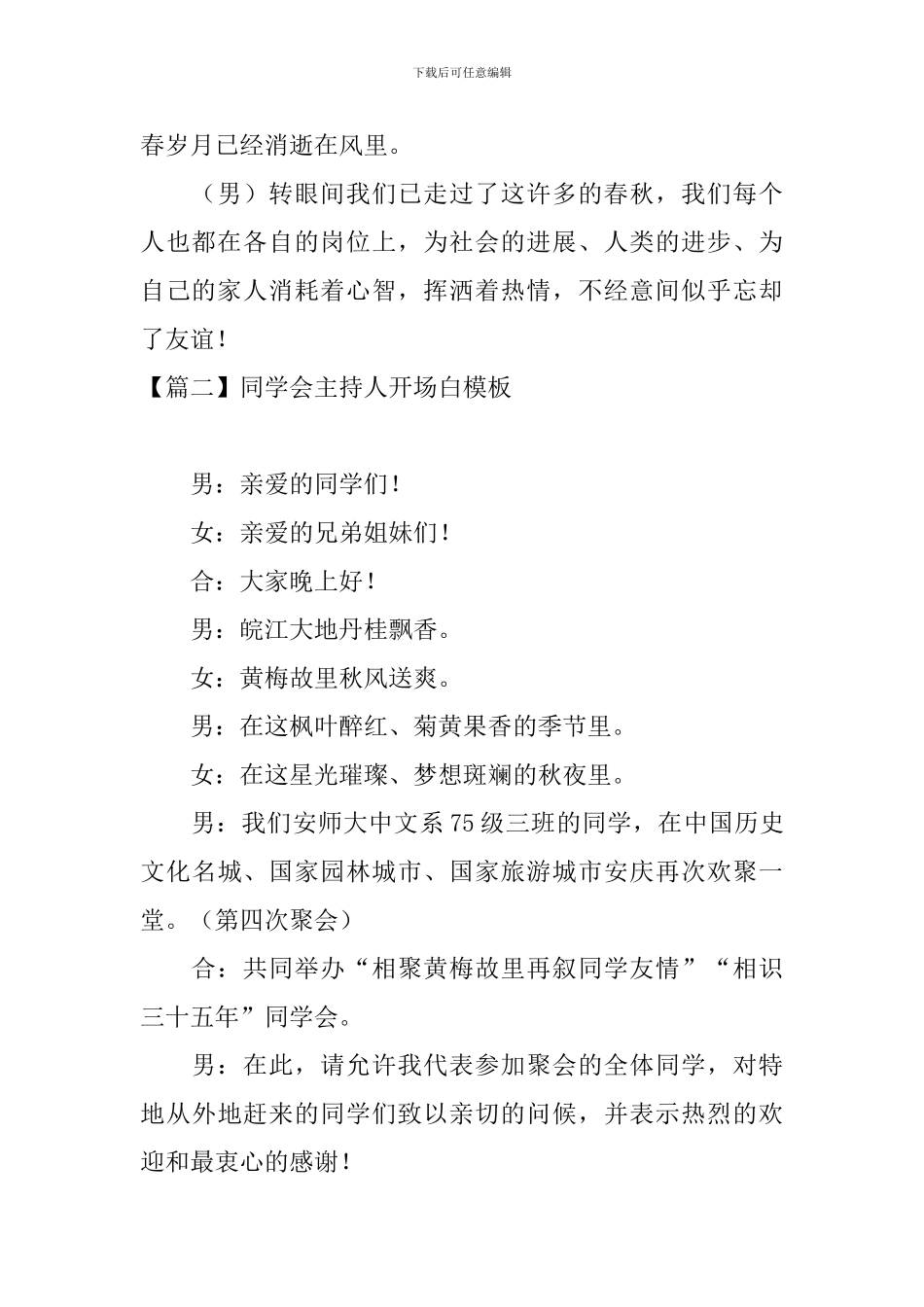 同学会主持人开场白模板_第2页