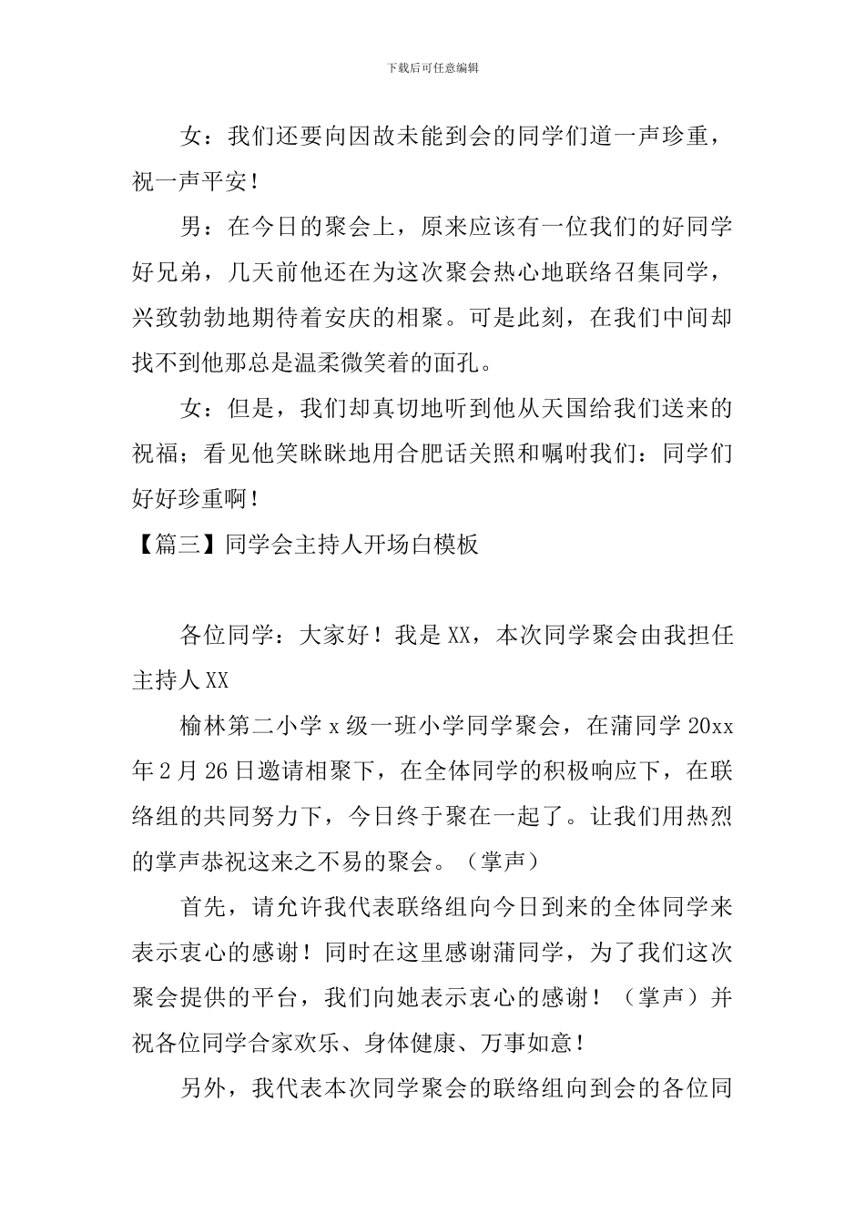 同学会主持人开场白模板_第3页