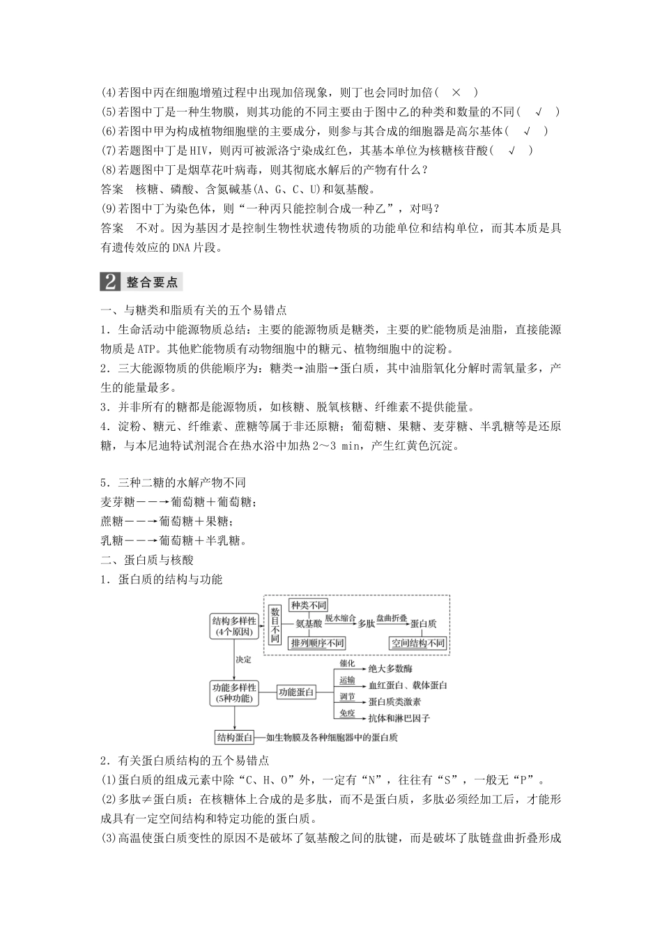 （浙江选考）高三生物二轮专题复习 专题一 细胞的分子组成和基本结构 考点1 细胞的分子组成学案 新人教版-新人教版高三全册生物学案_第3页