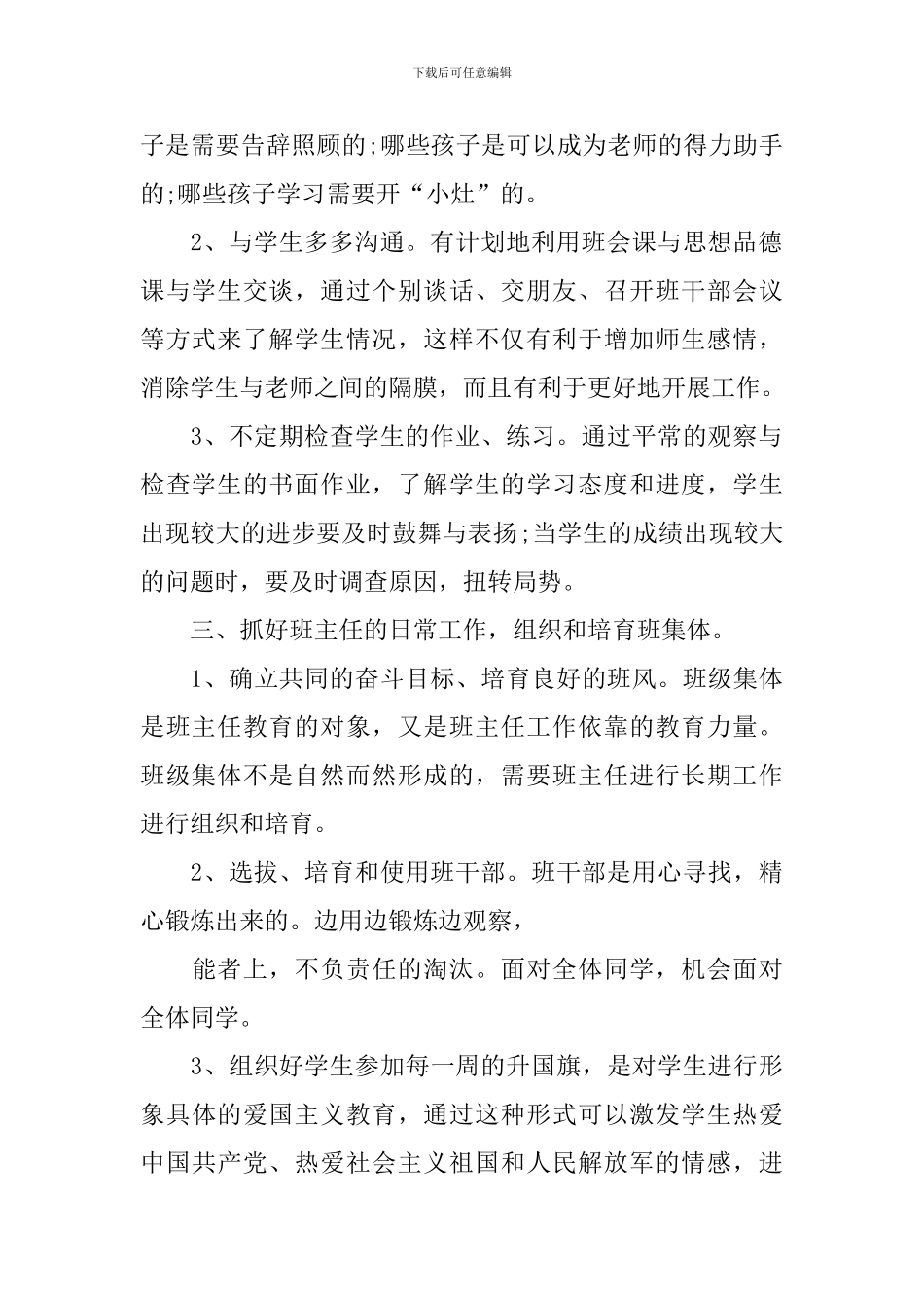 四年级班队工作计划例文2024_第2页