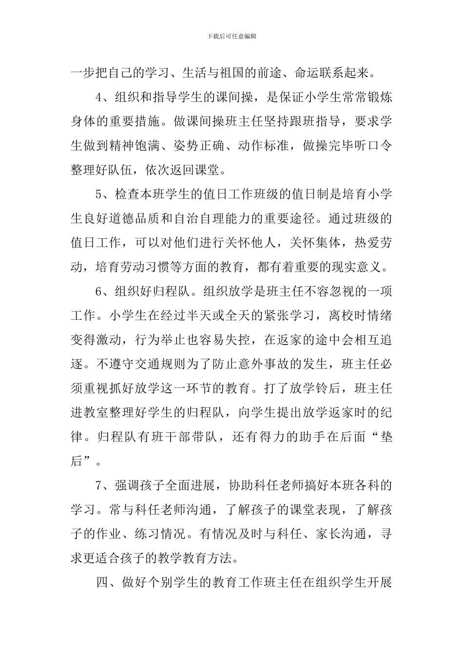 四年级班队工作计划例文2024_第3页