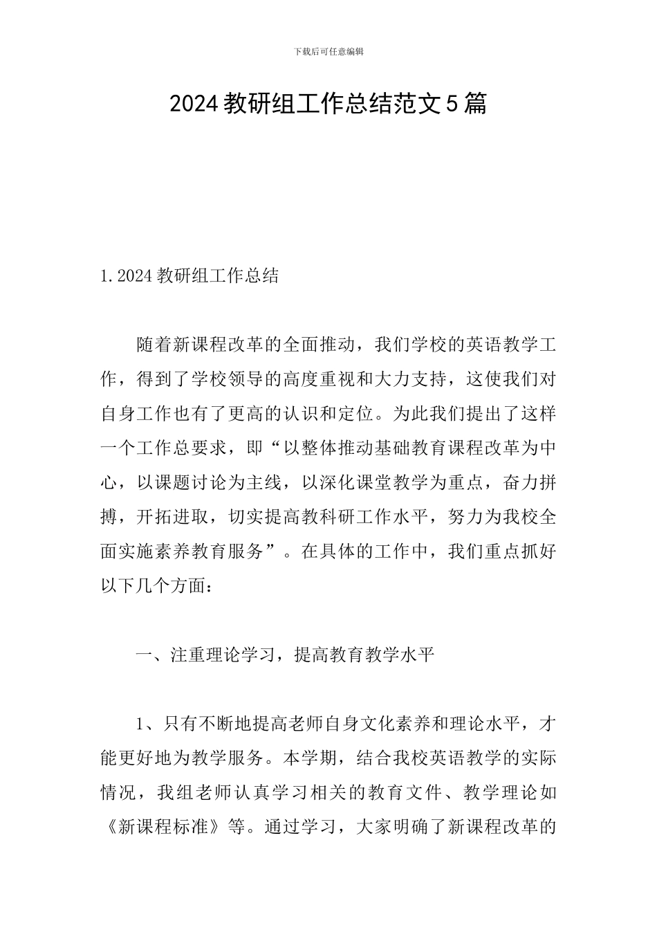 2024教研组工作总结范文5篇_第1页