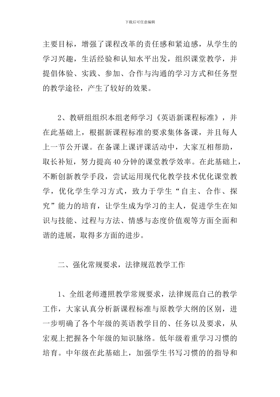 2024教研组工作总结范文5篇_第2页