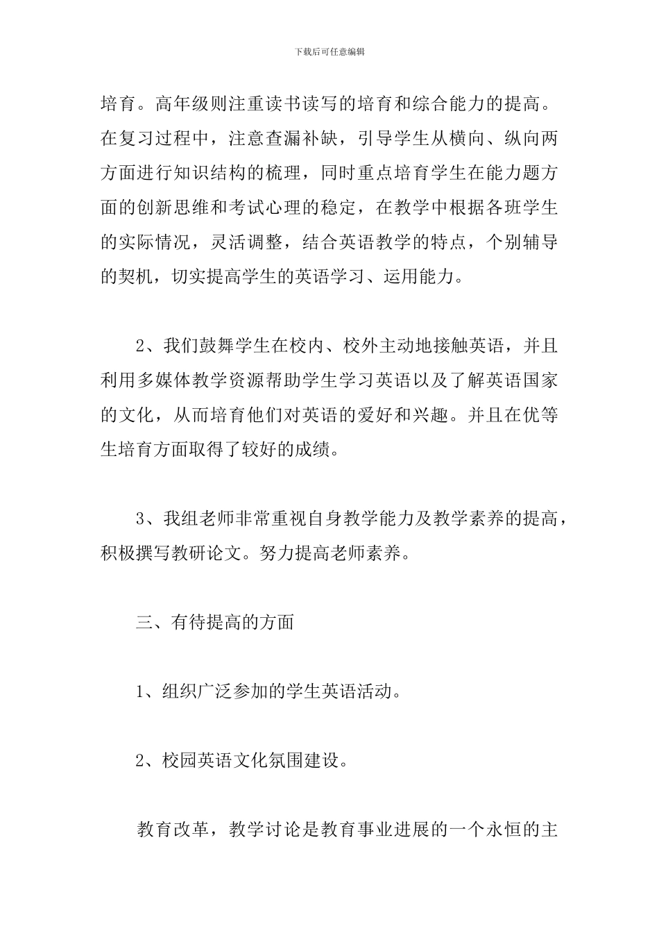 2024教研组工作总结范文5篇_第3页