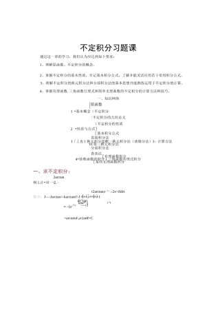 不定积分典型例题、习题