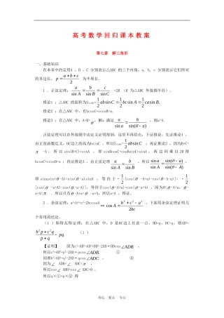 高三数学高考回归课本教案：解三角形