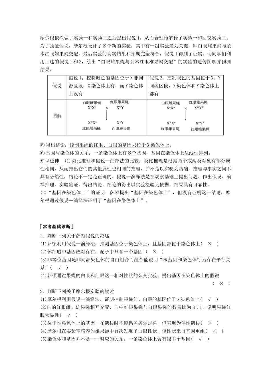 高考生物大一轮复习 第五单元 遗传的基本规律和人类遗传病 第16讲 基因在染色体上、伴性遗传和人类遗传病学案-人教版高三全册生物学案_第3页