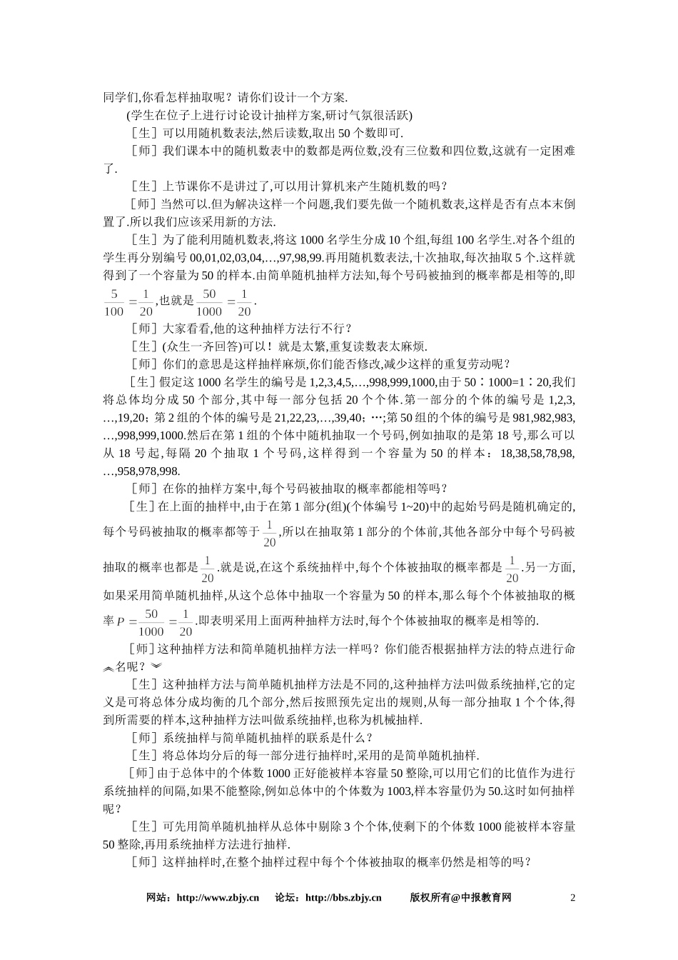 【精品】高三数学 1.3抽样方法(第二课时)大纲人教版选修_第2页