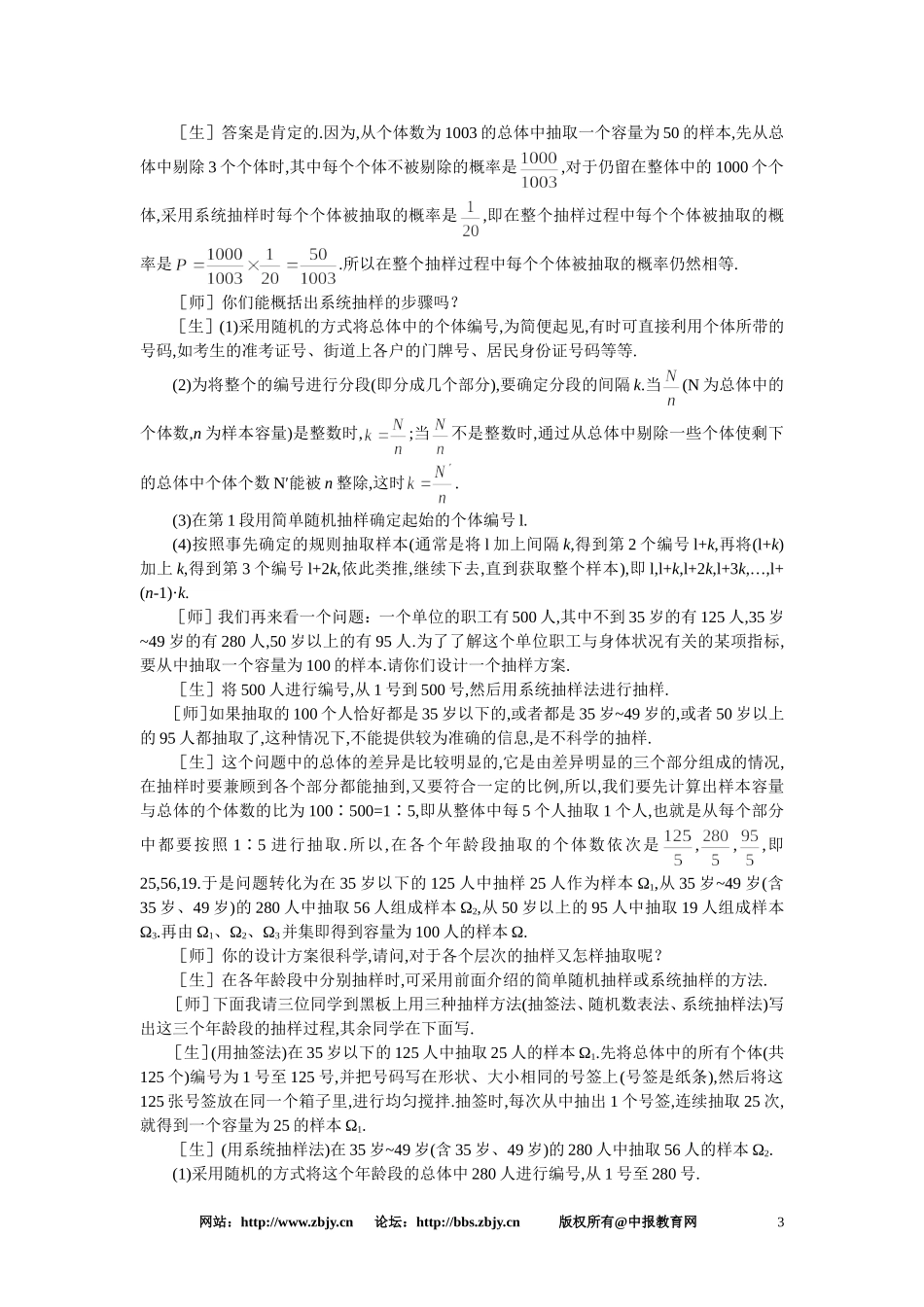 【精品】高三数学 1.3抽样方法(第二课时)大纲人教版选修_第3页