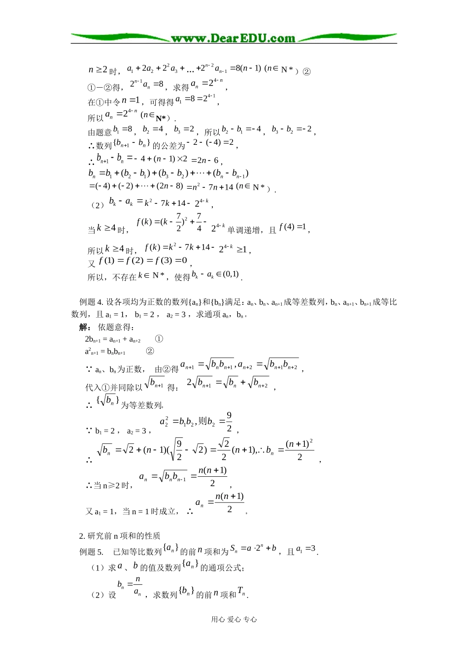 高三数学——数列(题目绝对经典）_第2页
