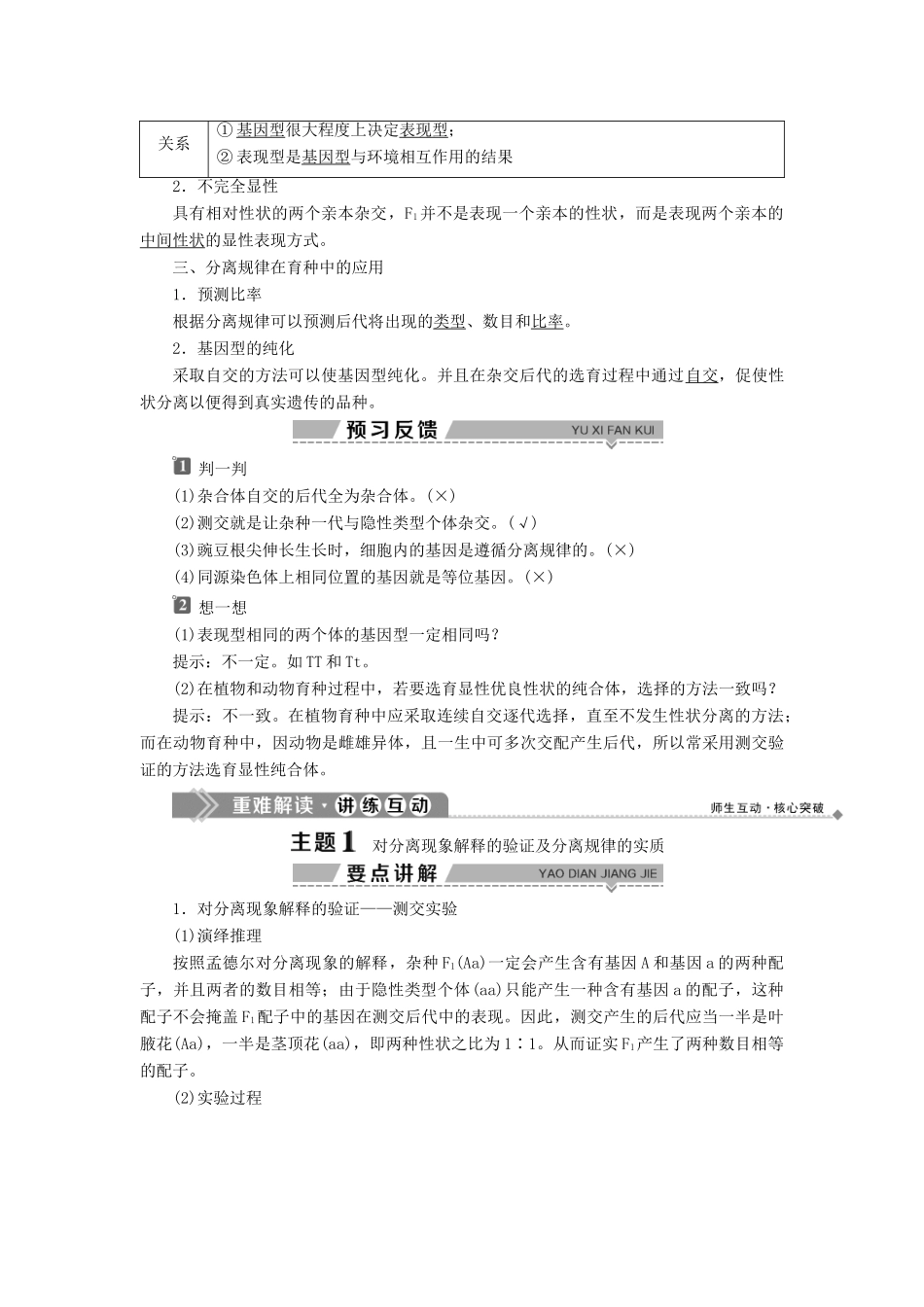 高中生物 第4章 遗传信息的传递规律 第1节 基因的分离规律 第2课时 分离规律的试验与分析（二）、分离规律在育种中的应用学案 北师大版必修2-北师大版高一必修2生物学案_第2页