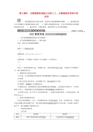 高中生物 第4章 遗传信息的传递规律 第1节 基因的分离规律 第2课时 分离规律的试验与分析（二）、分离规律在育种中的应用学案 北师大版必修2-北师大版高一必修2生物学案