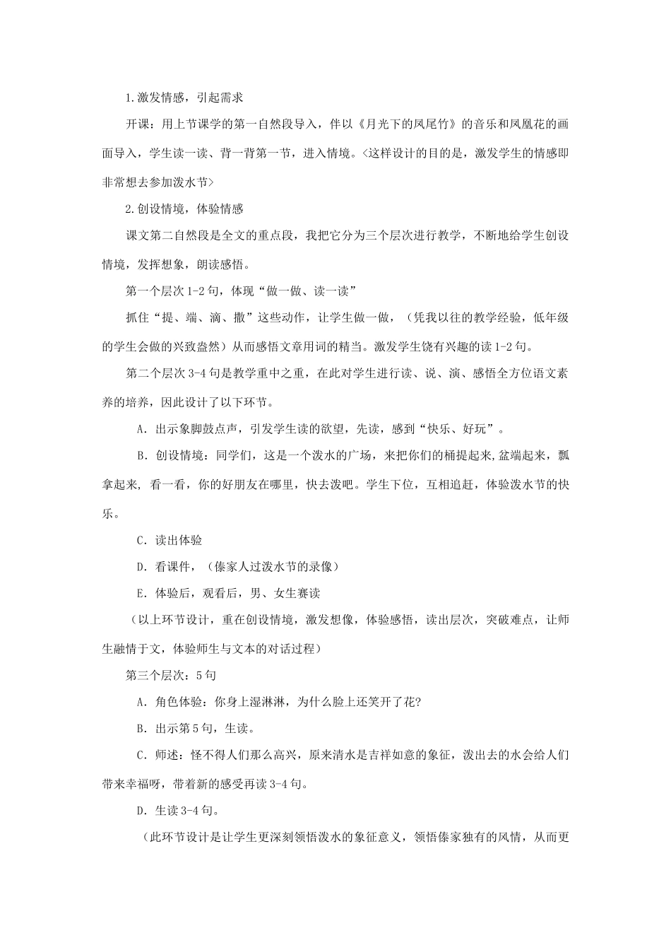 二年级语文上册 课文5 17《难忘的泼水节》说课稿 新人教版-新人教版小学二年级上册语文教案_第2页