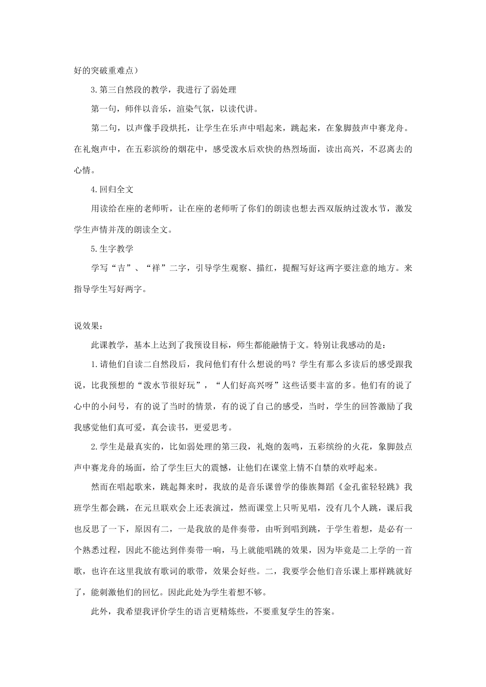 二年级语文上册 课文5 17《难忘的泼水节》说课稿 新人教版-新人教版小学二年级上册语文教案_第3页