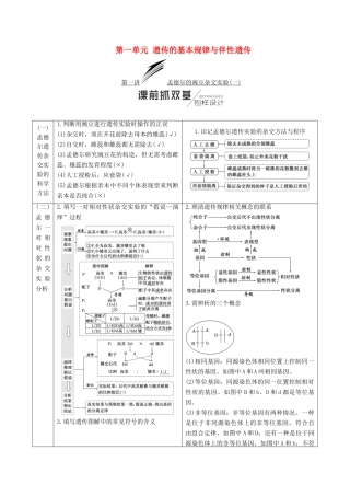 （江苏专版）高考生物一轮复习 第二部分 遗传与进化 第一单元 遗传的基本规律与伴性遗传学案-人教版高三全册生物学案