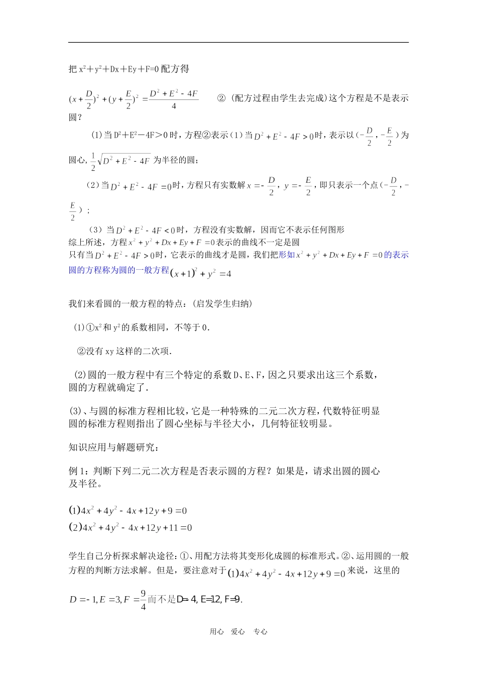 高三数学第7章教案：7.3《圆的一般方程》湘教版必修3_第2页