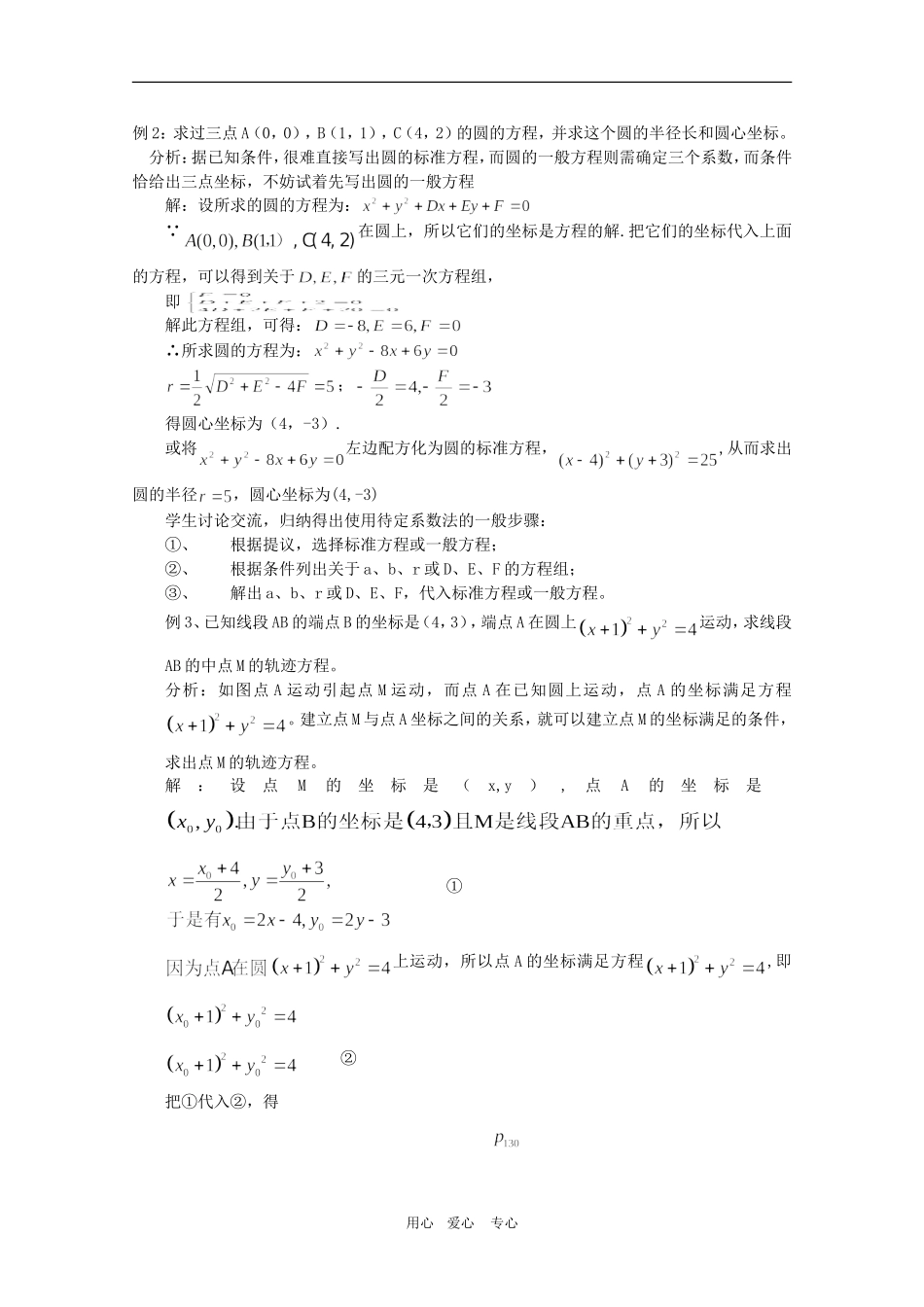 高三数学第7章教案：7.3《圆的一般方程》湘教版必修3_第3页