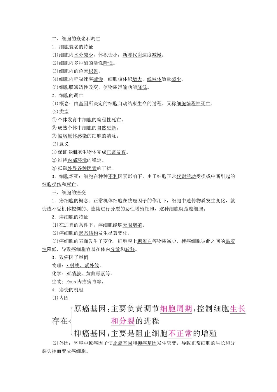（全国版）高考生物一轮复习 第14讲 细胞的分化、衰老、凋亡及癌变培优学案-人教版高三全册生物学案_第2页